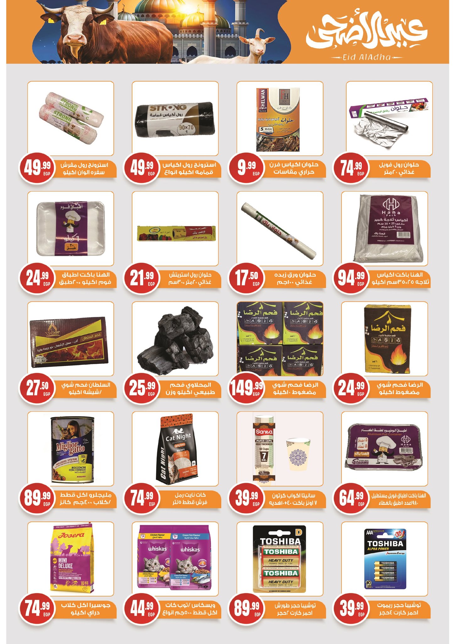 el-mahallawy-sons offers from 15may to 31may 2025 عروض اولاد المحلاوى من 15 مايو حتى 31 مايو 2025 صفحة رقم 26